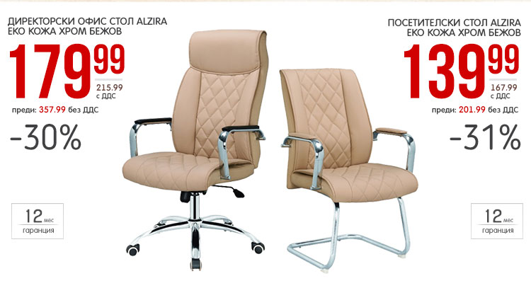 Комплект столове Alzira, изработени от висококачествена еко кожа