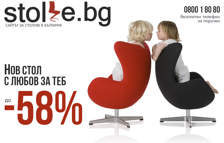 Stol4e.bg - сайтът са столове в България
      Нов стол с любов за теб до -57%
