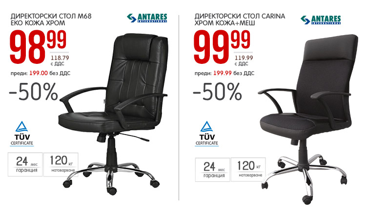 Директорски столове M68 и Carina хром от Антарес сега -50%
