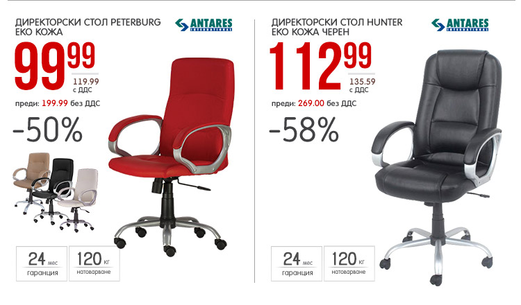 Директорски стол Peterburg -50%, директорски стол Hunter -58%