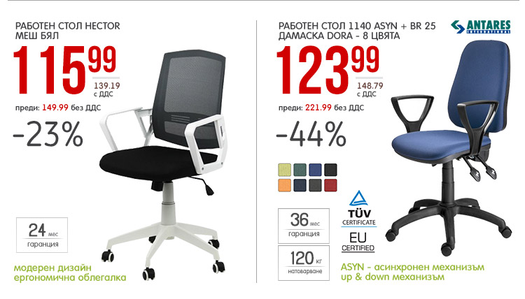 Модерни работни столове за Вашия офис
