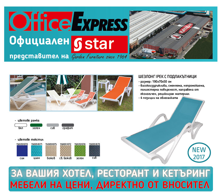 Office Express - официален представител на Star за България
      За Вашия хотел, ресторант, кетъринг
      Мебели на цени, директно от вносител
