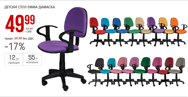 Детски стол Emma - огромен избор от цветове