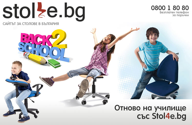 Отново на Училище със Stol4e.bg - сайтът за столове в България