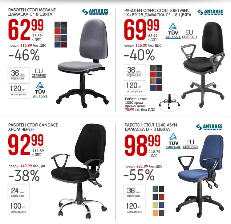 Работен стол Megane - 8 цвята