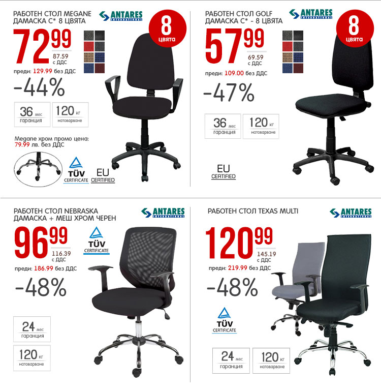 Работен стол Megane с 44% отстъпка