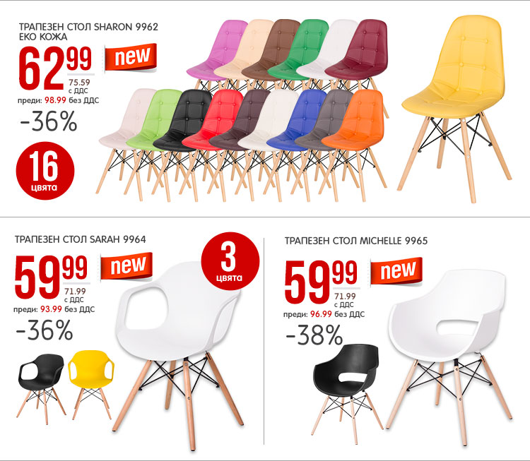 Трапезен стол Sharon - голям избор от цветове