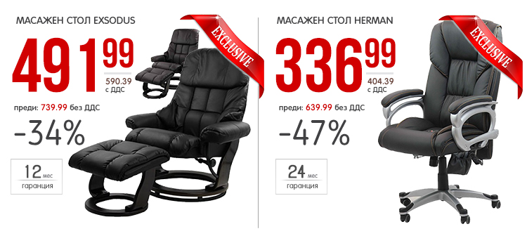Масажен стол Herman с 47% отстъпка