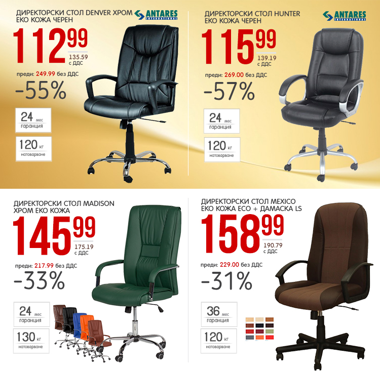 Ексклузивни столове до -50%