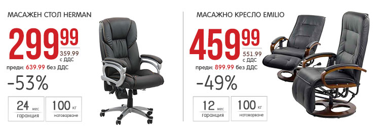 Масажни столове до -53%