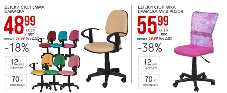 Детски столове различни цветове с -38%