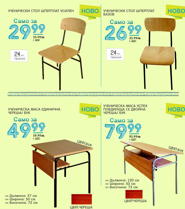 Мебели за обзавеждане на ученическа стая- бюра, столове.