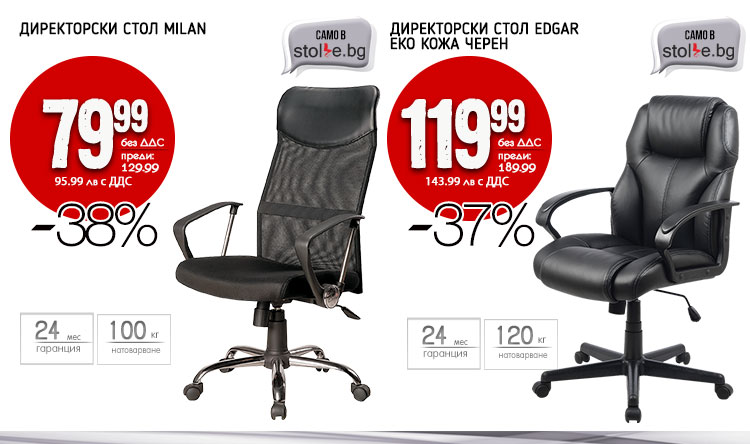 Директорски стол Milan с -38%