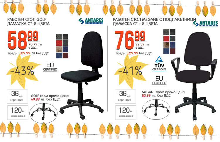 Работни столове - различни цветове