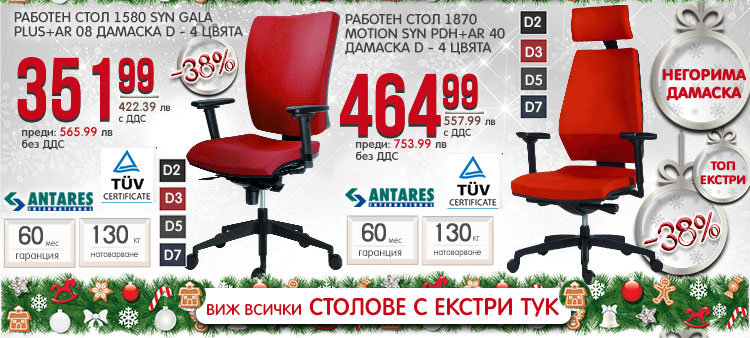 Директорски стол  1580 SYN Gala Plus + AR 08 Дамаска D - 4 цвята