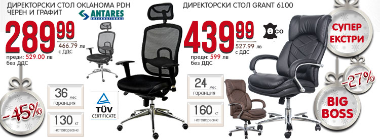 Директорски стол Baristo HR 