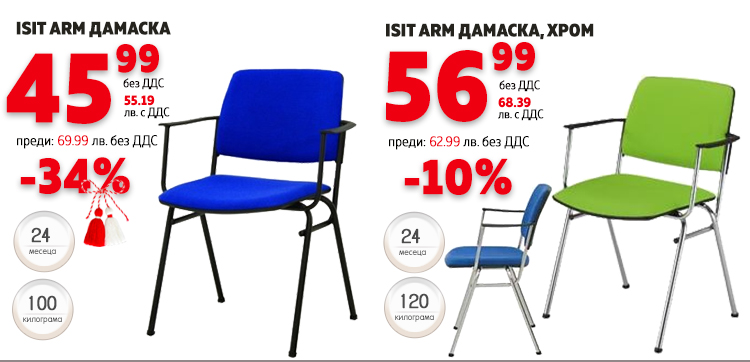 Посетителски стол Isit - различни зветове