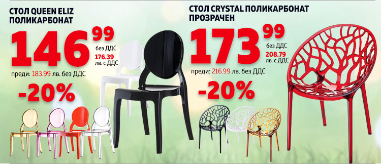 Стол Crystal - различни цветове