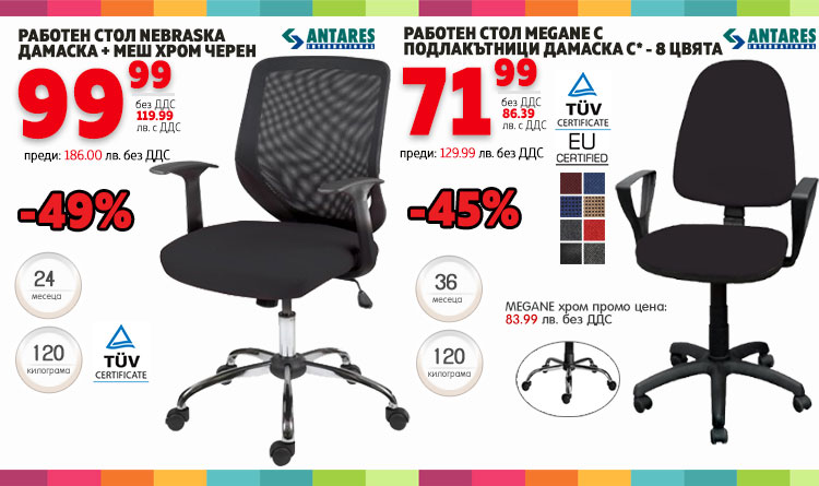 Работен стол Megane -45%