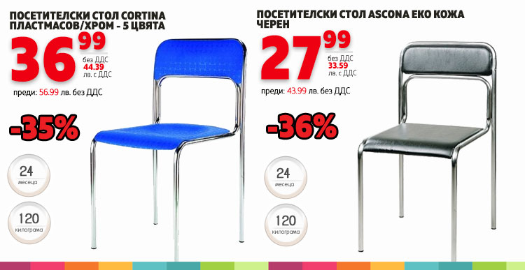 Стол Cortina - 5 цвята