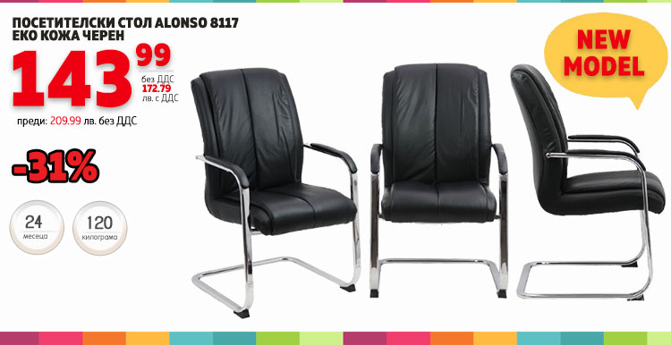 Нов модел - Посетителски стол Alonso