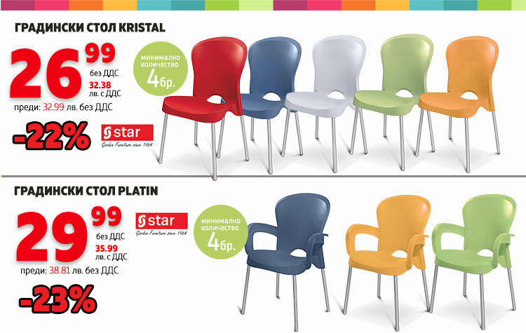 Разнообразие от цветове - градински стол Platin