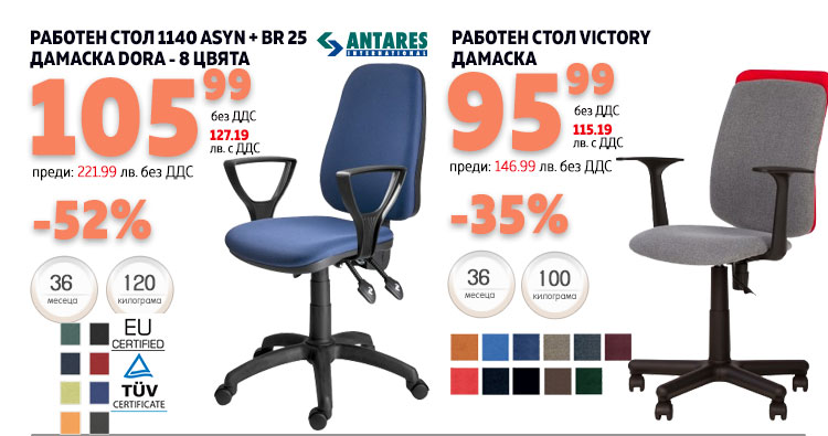 Работен стол 1140 ASYN + BR 25, дамаска D - 8 цвята