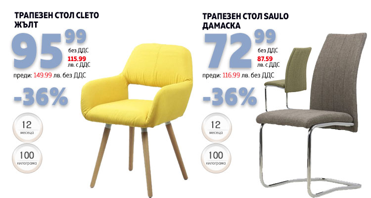 Трапезен стол Cleto - жълт, дамаска -36%