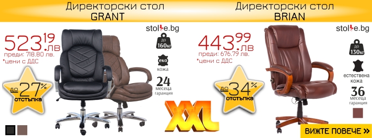 Столове XXL