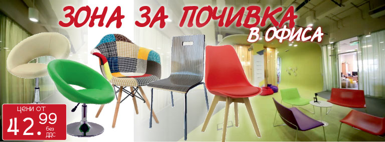 Трапезни столове - широка гама от модели и цветове.