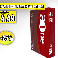 Копирна харти на  цена от 4.49 лв. без ДДС