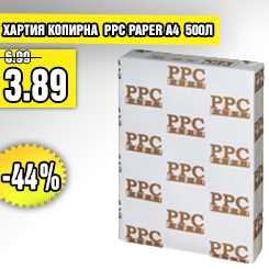 Копирна хартия - високо качество на топ цена!