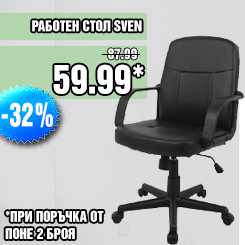 Работен стол на цена за 59.99л лв. без ДДС за бр.