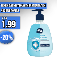 Антибактериален сапун Тео на топ цена