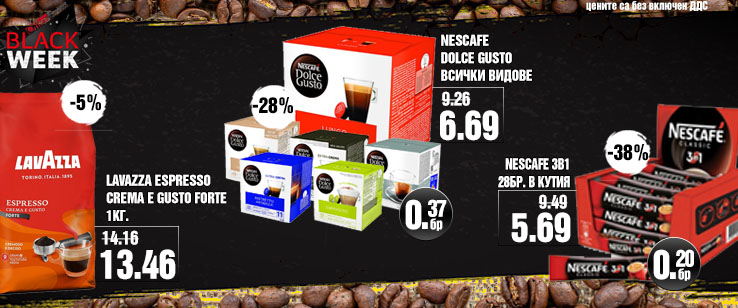 Кафе  с отстъпки до -38%
