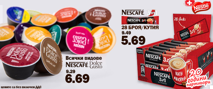 Nescafe Dolce Gusto на цена от 6.69 лв. без ДДС