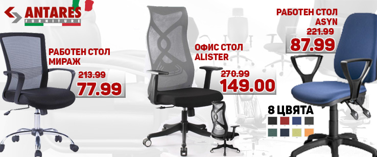 Офис стол Mираж на цена от 77.99 лв. без ДДС