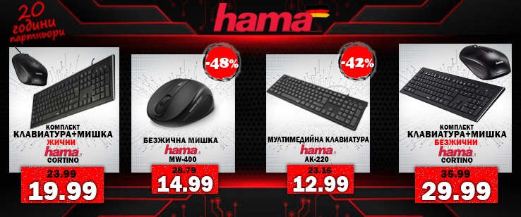 Клавиатура и мишка на цена от 19.99 лв. без ДДС