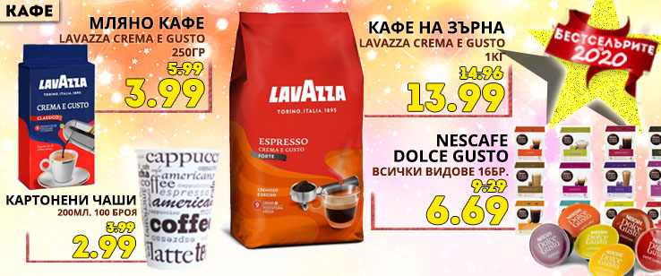 Кафе Lavazza 250гр на цена от 3.89 лв.без ДДС