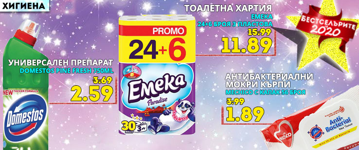 Антибактериални кърпички на цена от 1.89 лв. без ДДС