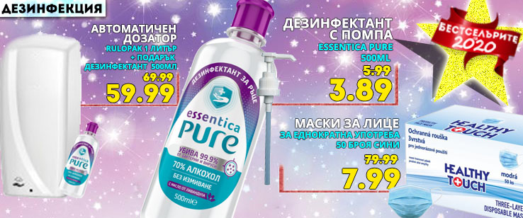 Маски за еднократна употреба на цена от 0.19 лв. без ДДС за 1 бр.