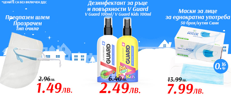 Маска за еднократна употреба на  цена от 0.16 лв. за 1 брой без ДДС