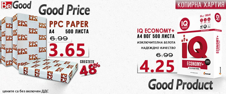 Копирна хартия на цена от 4.29 лв. без ДДС