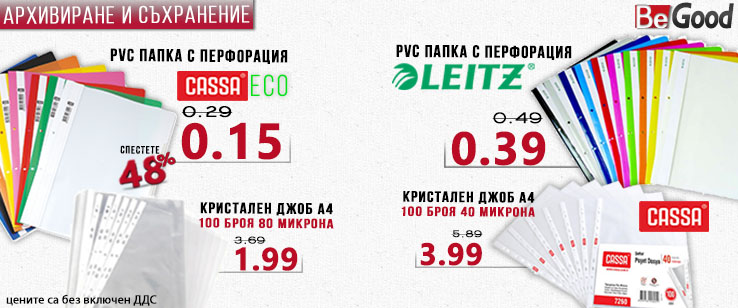 Папка PVC на цена от 0.15 лв. без ДДС