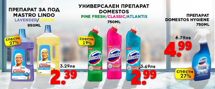  Препарат Domestos на цена от 2.99 лв. без ДДС
