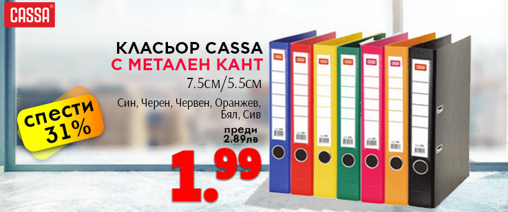 Класьор на цена от 1.99 лв. без ДДС