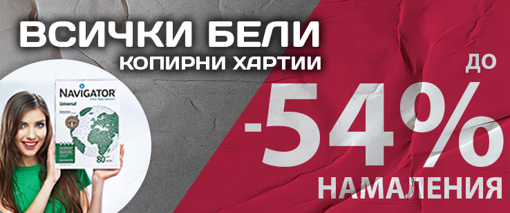 Нови изгодни предложения