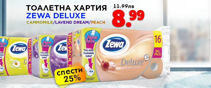 Тоалетна хартия на цена от 