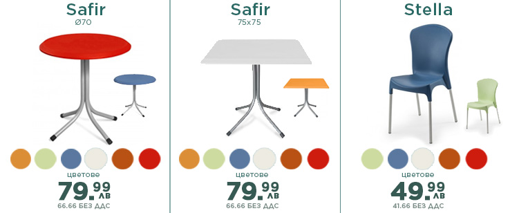 Комбинирай удобна маса и цветни столове за красиво и весело лято!
