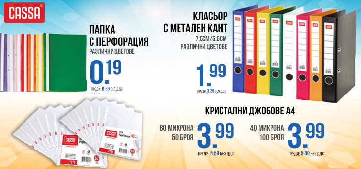 Папка PVC  с перфорация на цена от 0.19 лв. без ДДС